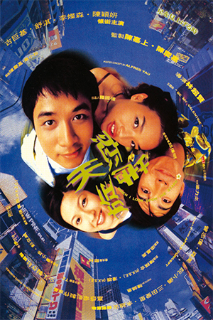 When I Look Upon The Stars 1999 Review Far East Films