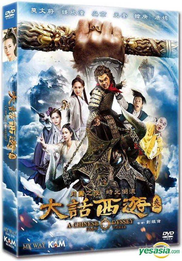 A Chinese Odyssey: Part Three