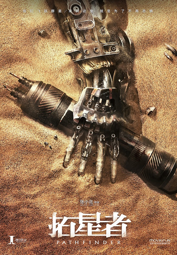 Teaser poster for Chinese sci fi movie Pathfinder Far 