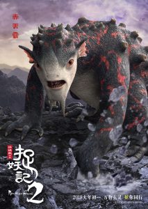 Monster Hunt 2 Movie Poster - #446298