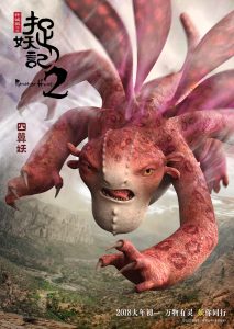 Monster Hunt 2 Movie Poster - #446298