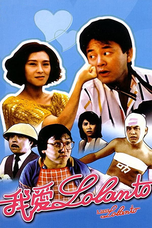 I Love Lolanto (1984) - Review - Far East Films