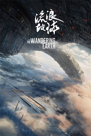 wandering earth 1 review