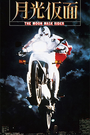 The Mask Rider - - East Films