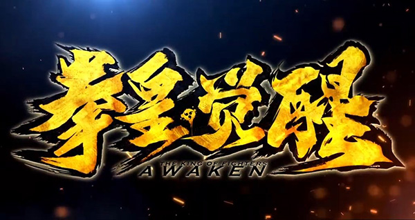 Trailer: 'The King of Fighters: Awaken' - Far East Films