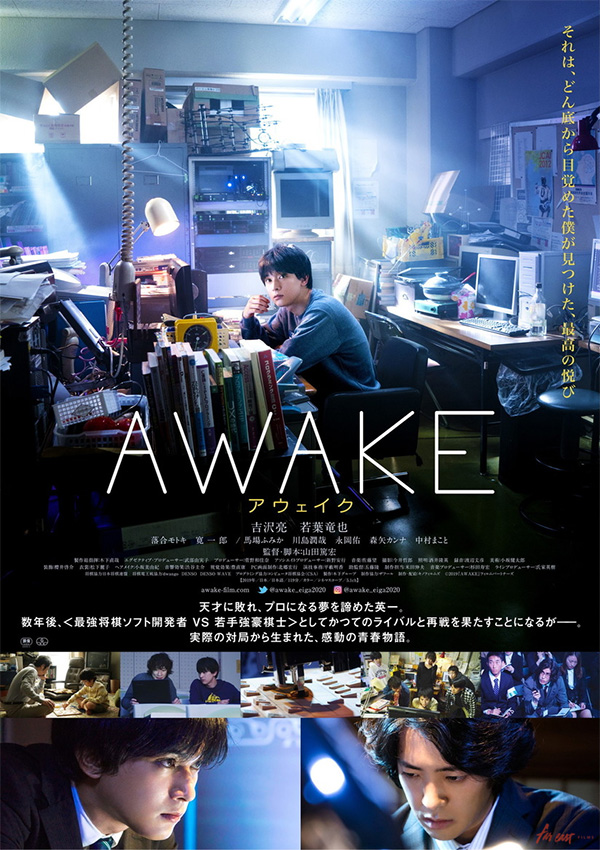 Trailer Awake Far East Films