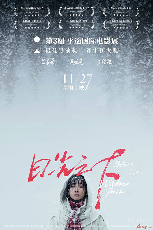 Trailer: 'Wisdom Tooth' - Far East Films