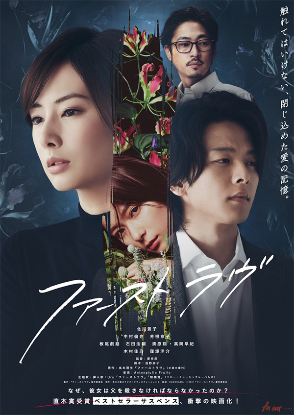 Trailer: 'First Love' - Far East Films
