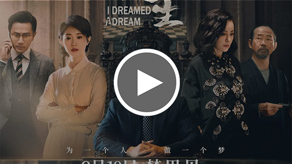 Trailer I Dreamed A Dream Far East Films