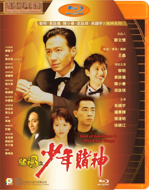 Amazon.com: God Of Gamblers 3 (Region Free DVD) (English