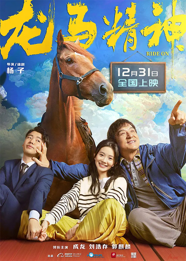 Teaser: 'Ride On' - Far East Films