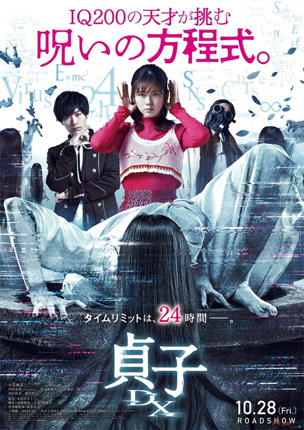 Trailer: 'Sadako DX' - Far East Films