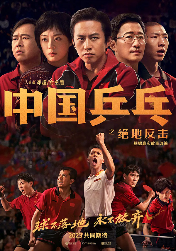 Ping Pong - Official Trailer 