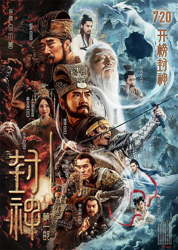 Trailer 'Creation of the Gods' Far East Films